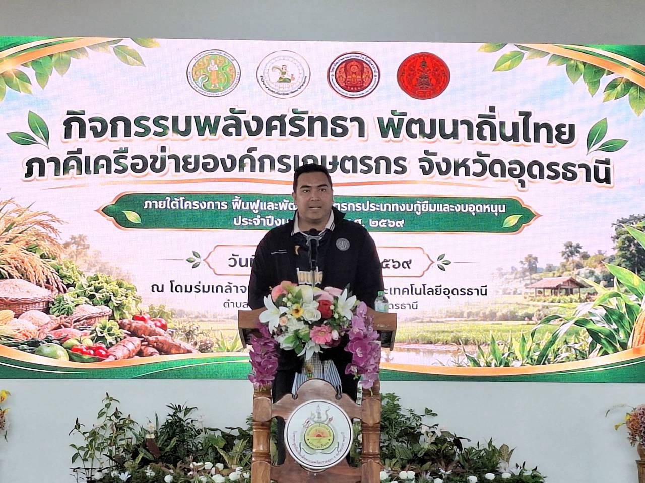 title - รมช.กษ. เป็นประธานเปิดงานกิจกรรม 